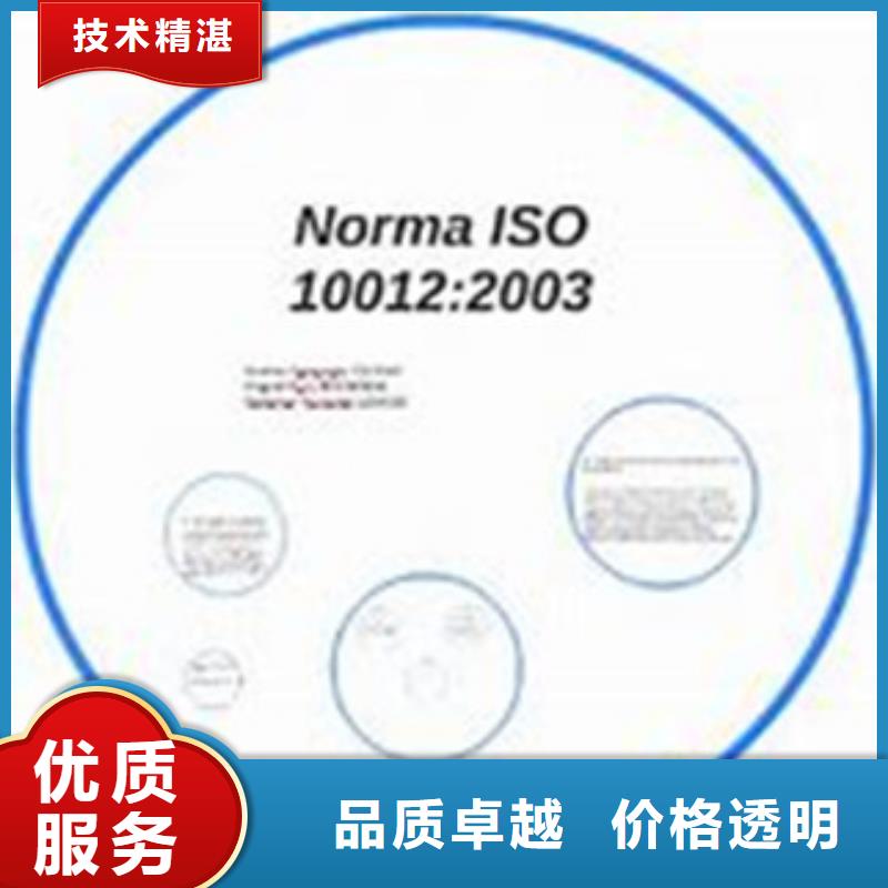 ISO10012认证-ISO13485认证专业公司