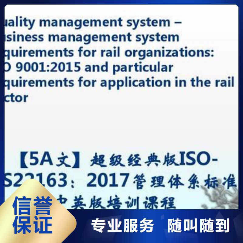【ISO\TS22163认证知识产权认证/GB29490随叫随到】