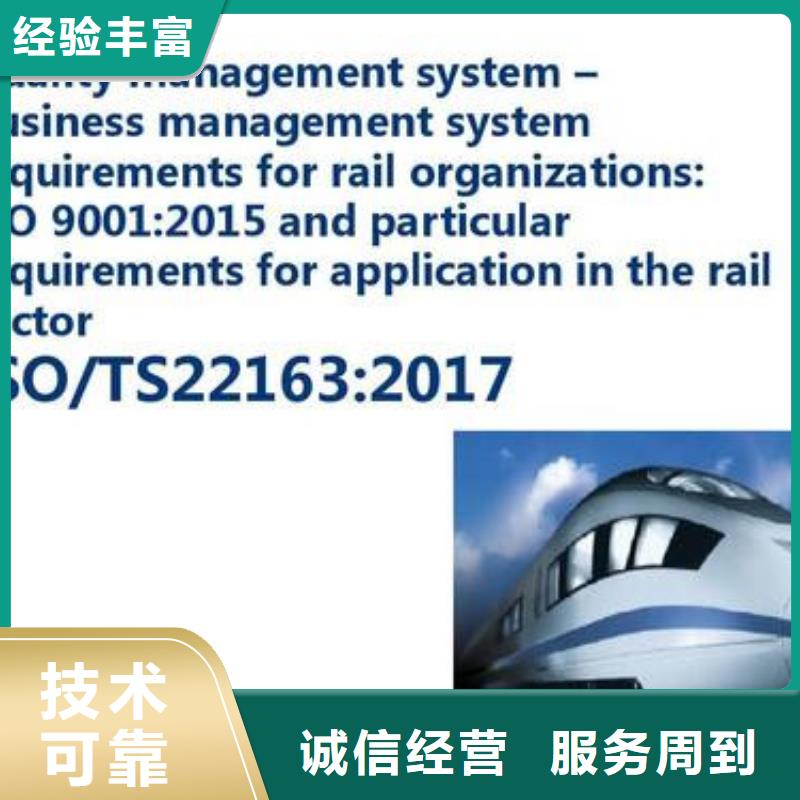 ISO\TS22163认证ISO9001\ISO9000\ISO14001认证多年经验
