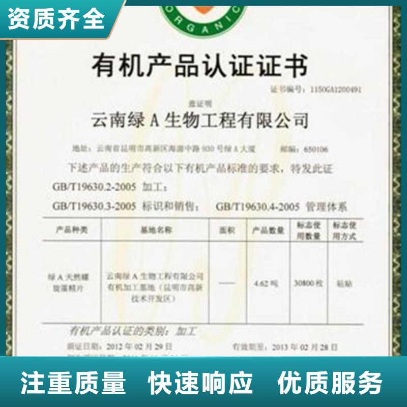 有机认证-【ISO9001\ISO9000\ISO14001认证】遵守合同