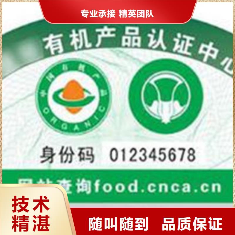【有机认证】,知识产权认证快捷