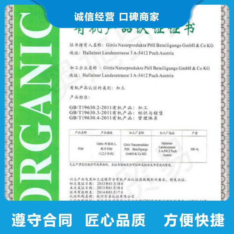 【有机认证ISO13485认证诚信】