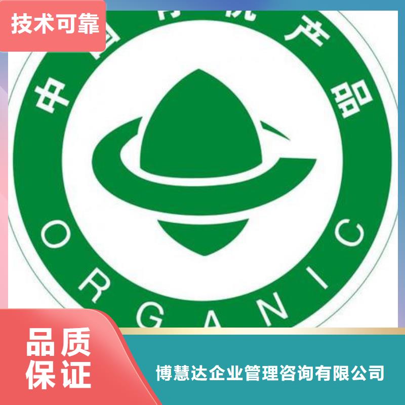 【有机认证】,知识产权认证快捷