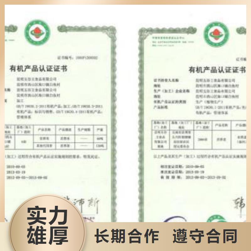 【有机认证ISO13485认证诚信】
