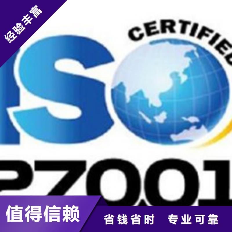 【iso27001认证ISO9001\ISO9000\ISO14001认证一对一服务】