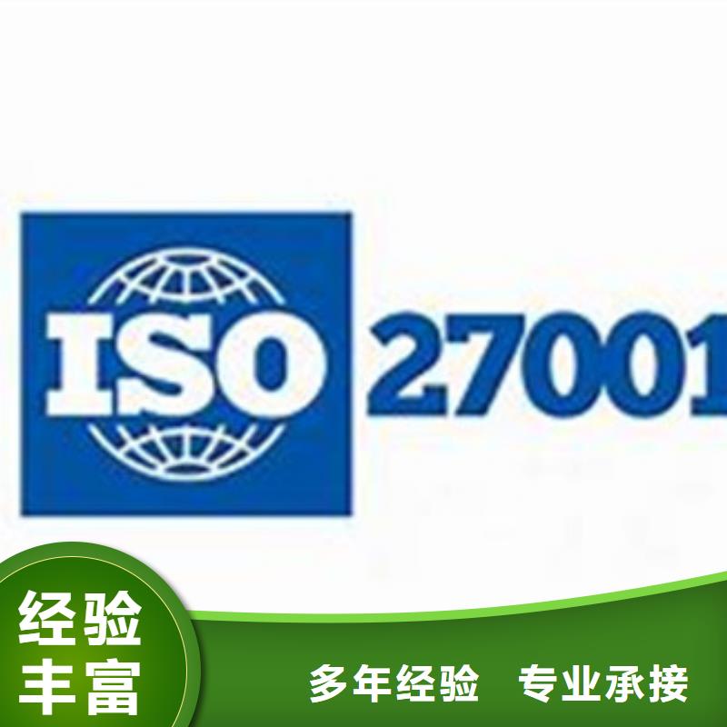 iso27001认证GJB9001C认证信誉良好