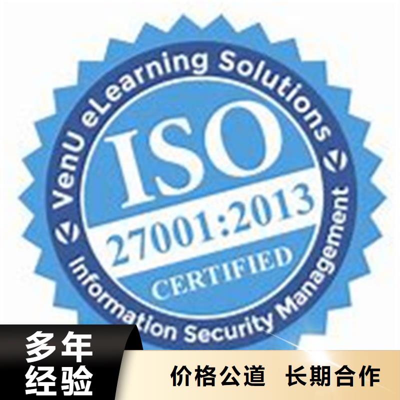 【iso27001认证-ISO9001\ISO9000\ISO14001认证一站搞定】