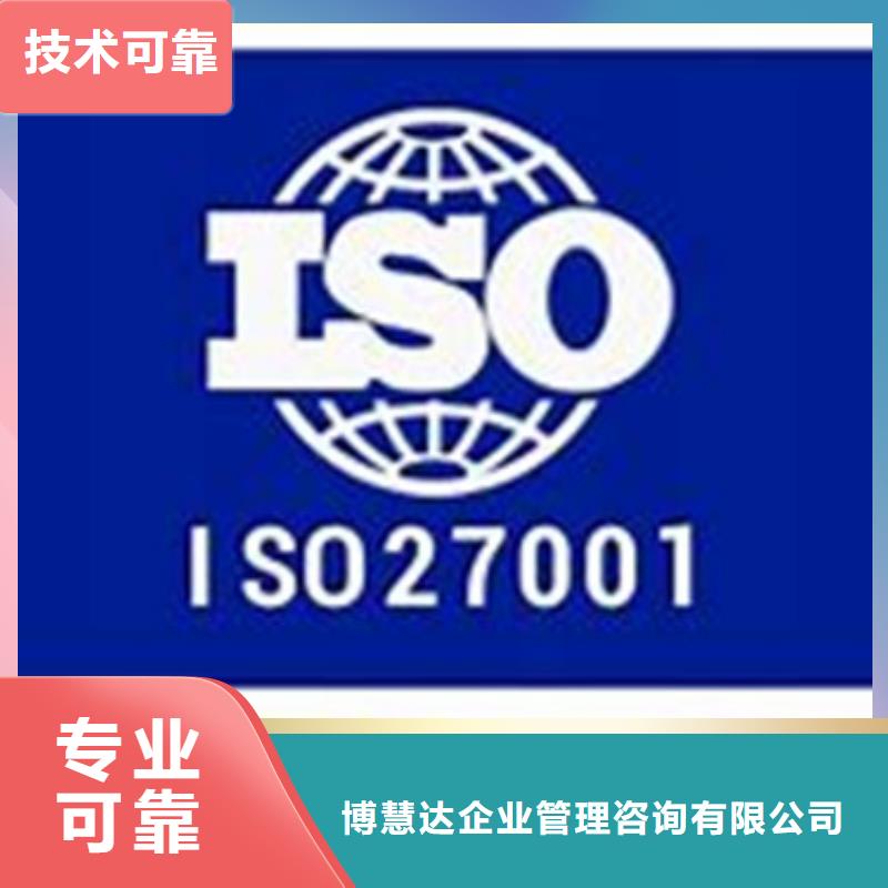 【iso27001认证AS9100认证服务周到】