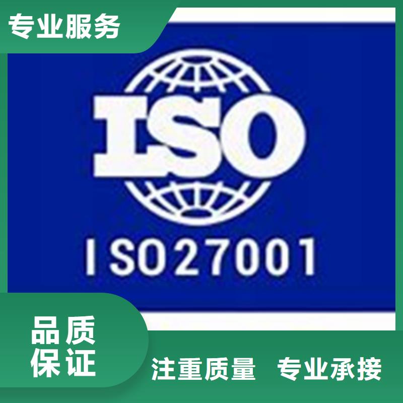 【iso27001认证AS9100认证明码标价】