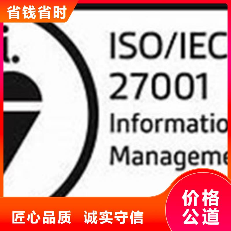【iso27001认证AS9100认证服务周到】