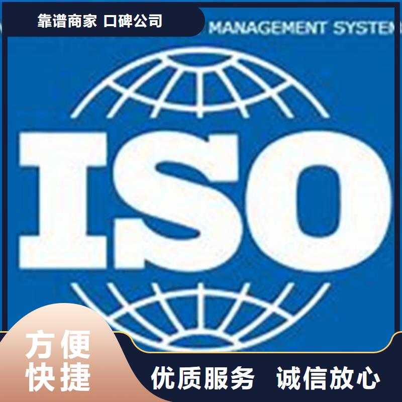 【iso27001认证ISO9001\ISO9000\ISO14001认证一对一服务】