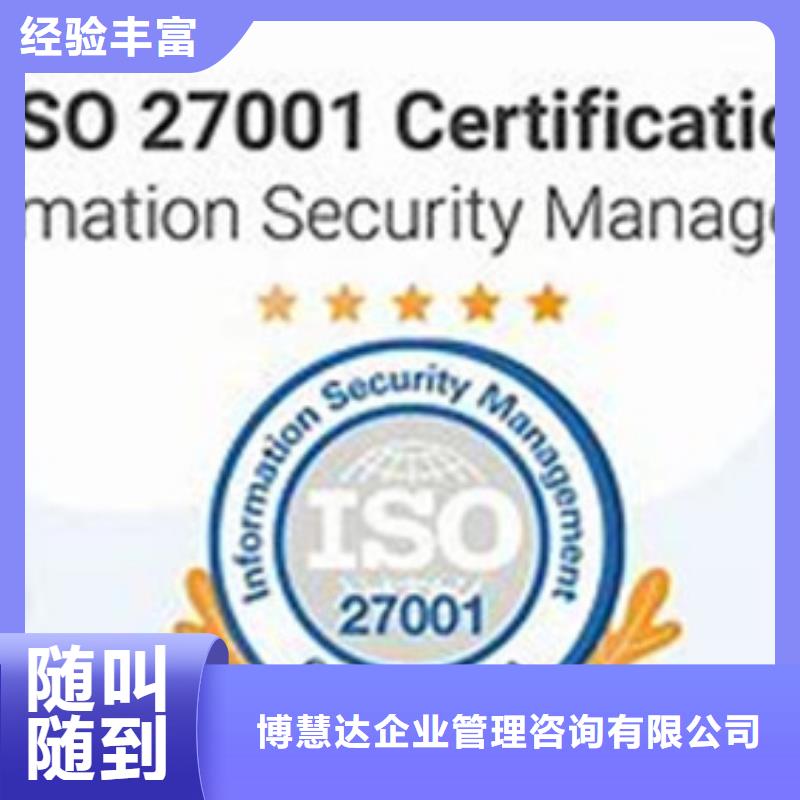 iso27001认证,ISO14000\ESD防静电认证全市24小时服务