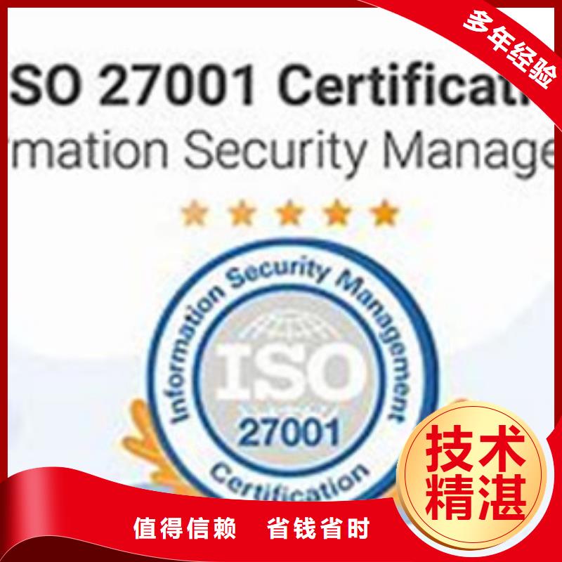 【iso27001认证ISO10012认证技术好】