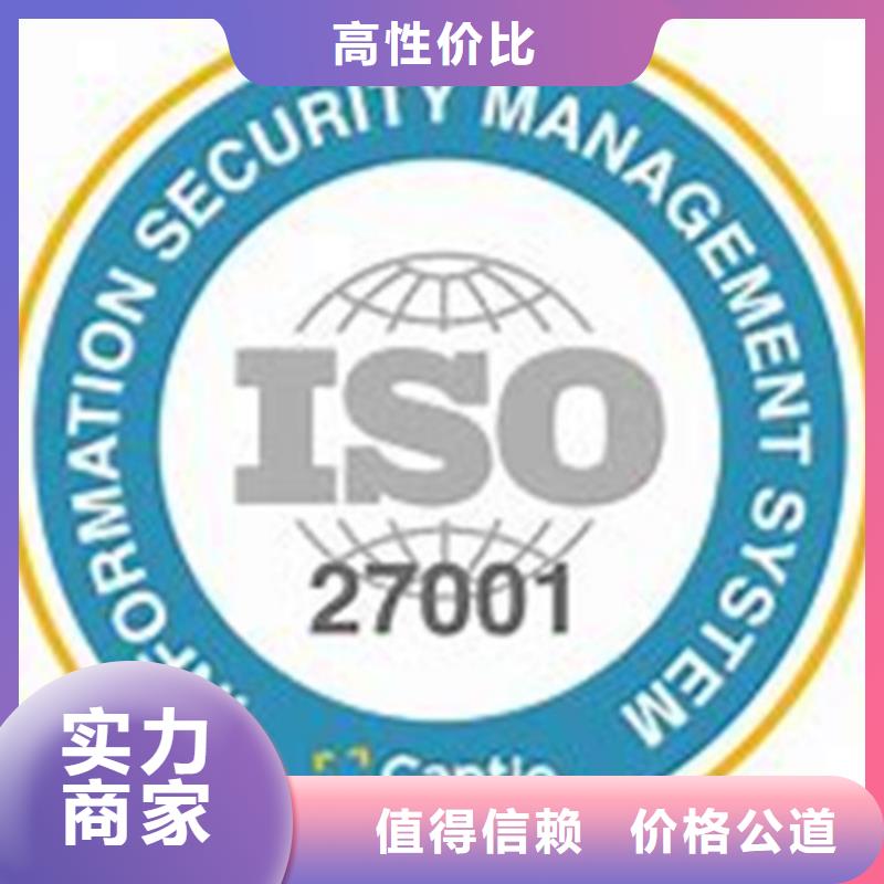 【iso27001认证AS9100认证明码标价】