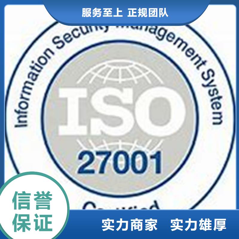 【iso27001认证-ISO9001\ISO9000\ISO14001认证一站搞定】