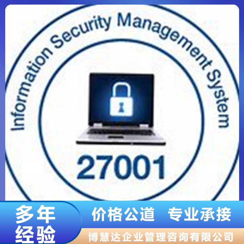 【iso27001认证AS9100认证服务周到】