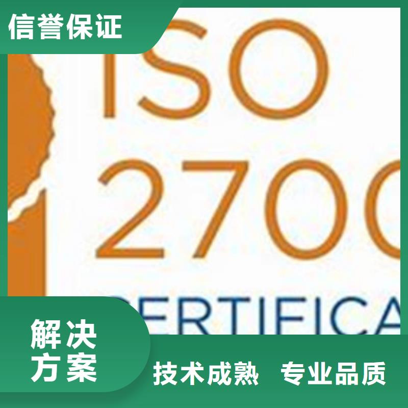 【iso27001认证ISO10012认证技术好】