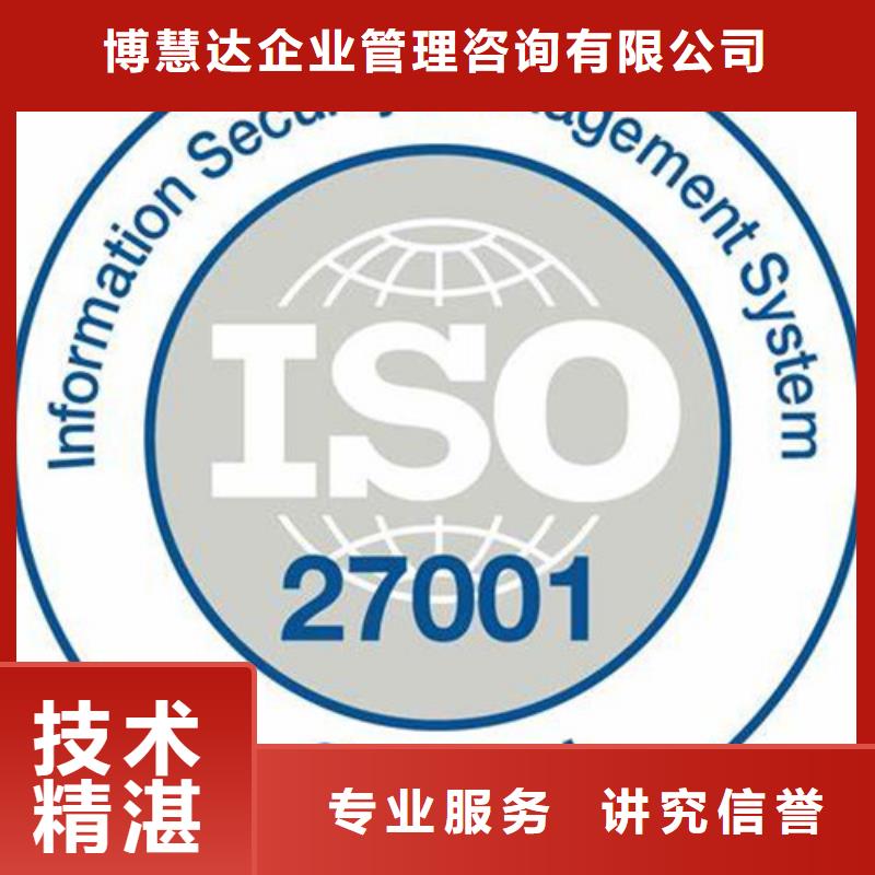【iso27001认证ISO10012认证技术好】