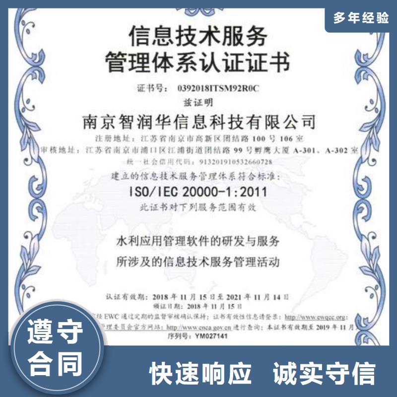 iso20000认证ISO9001\ISO9000\ISO14001认证案例丰富