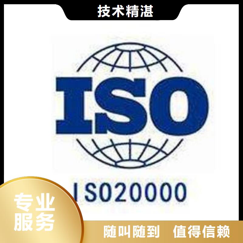 iso20000认证ISO13485认证先进的技术