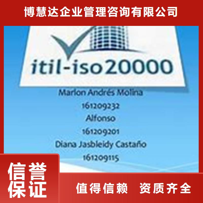 iso20000认证ISO9001\ISO9000\ISO14001认证案例丰富
