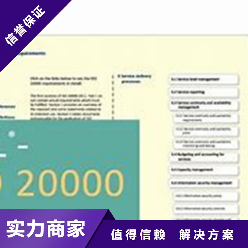 iso20000认证HACCP认证售后保障