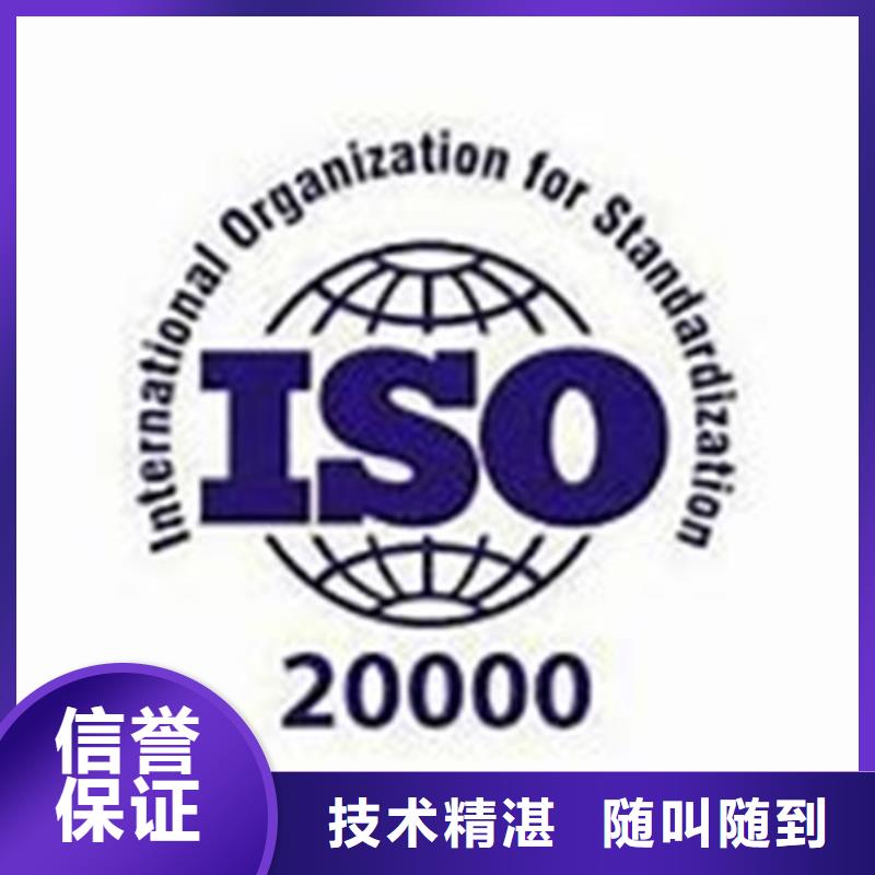 iso20000认证ISO9001\ISO9000\ISO14001认证案例丰富