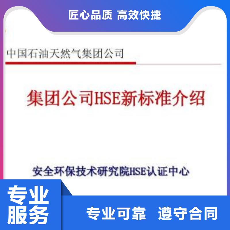 HSE认证GJB9001C认证一站式服务