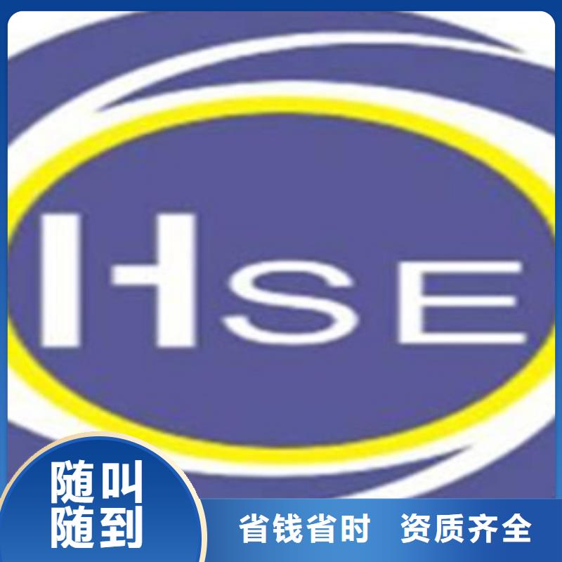 【HSE认证-ISO14000\ESD防静电认证放心】