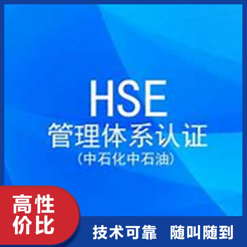 HSE认证GJB9001C认证一站式服务