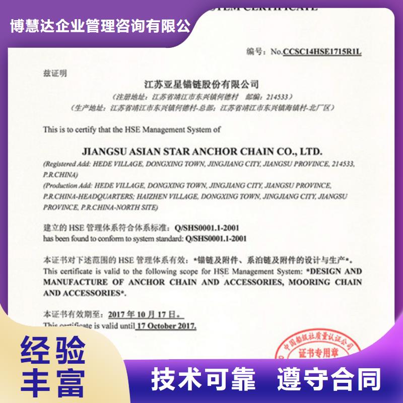 HSE认证GJB9001C认证一站式服务