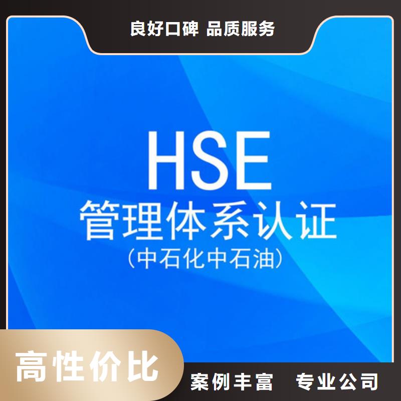 HSE认证GJB9001C认证一站式服务