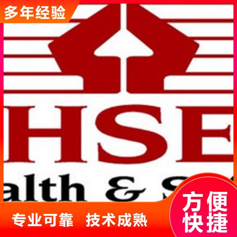 HSE认证GJB9001C认证一站式服务