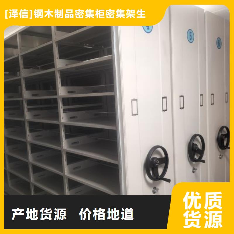 诚信经商【泽信】智能型密集档案柜