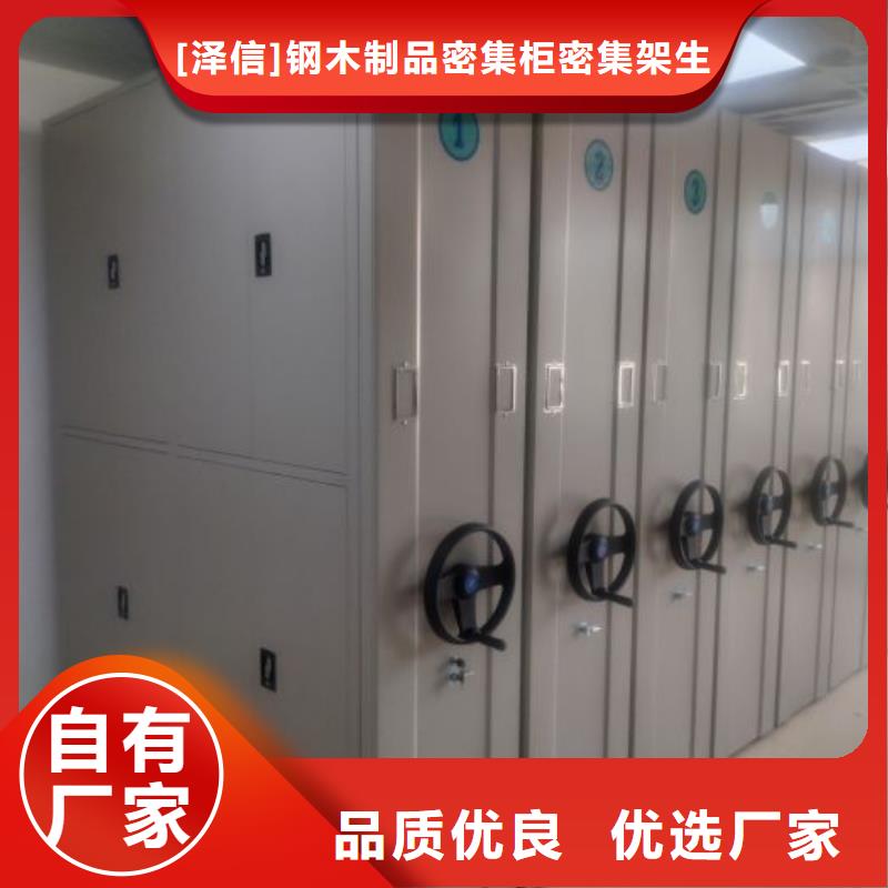 报价单【泽信】密集式移动档案柜