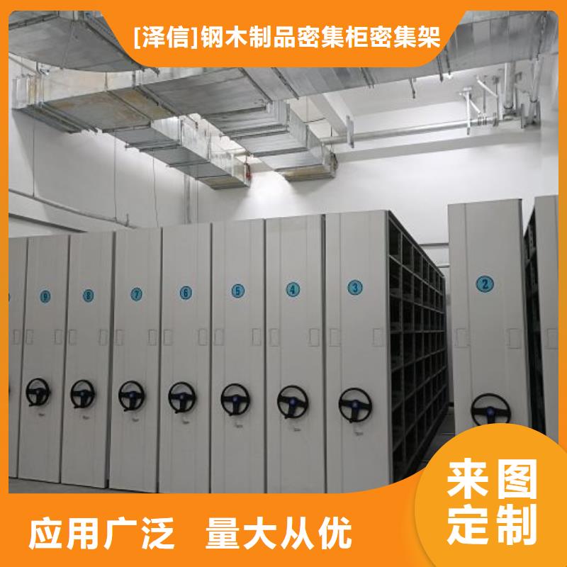 生产厂家怎么选择【泽信】档案保管密集柜