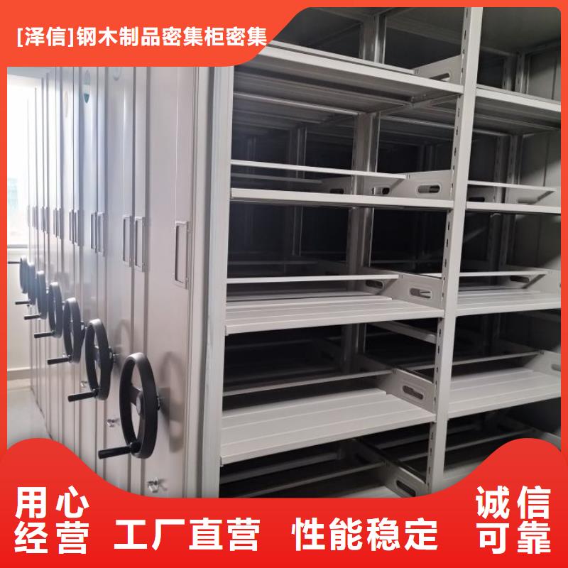 生产厂家怎么选择【泽信】档案保管密集柜