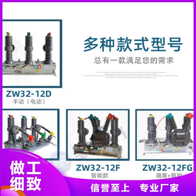 真空断路器【GW9-12/630新型/老型】合作共赢