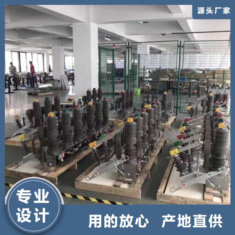 真空断路器【GW9-12/630新型/老型】合作共赢