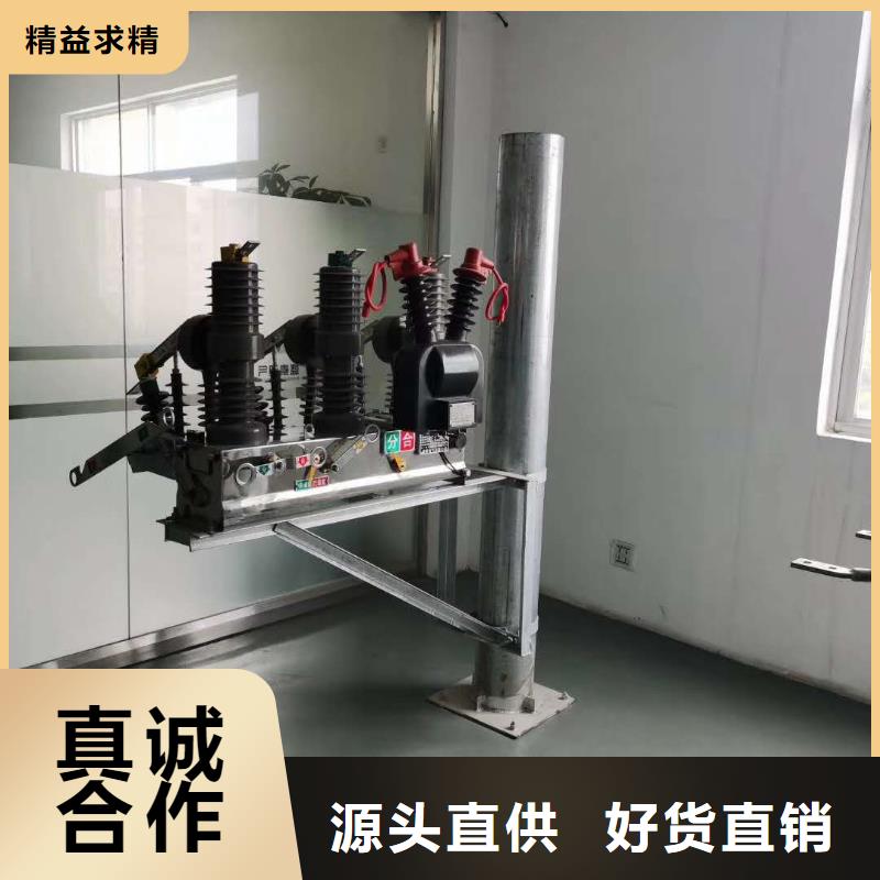 真空断路器【GW9-12/630新型/老型】合作共赢