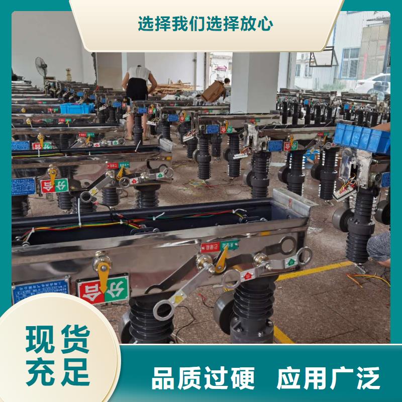真空断路器【GW9-12/630新型/老型】合作共赢