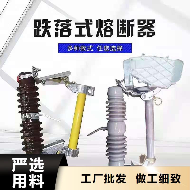跌落式熔断器【高压接地开关】真材实料诚信经营