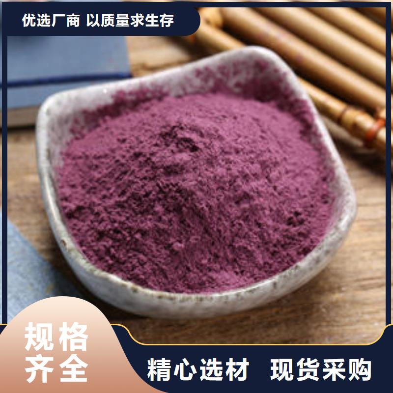 江东(本地)紫薯粉羽衣甘蓝粉真正的源头厂家