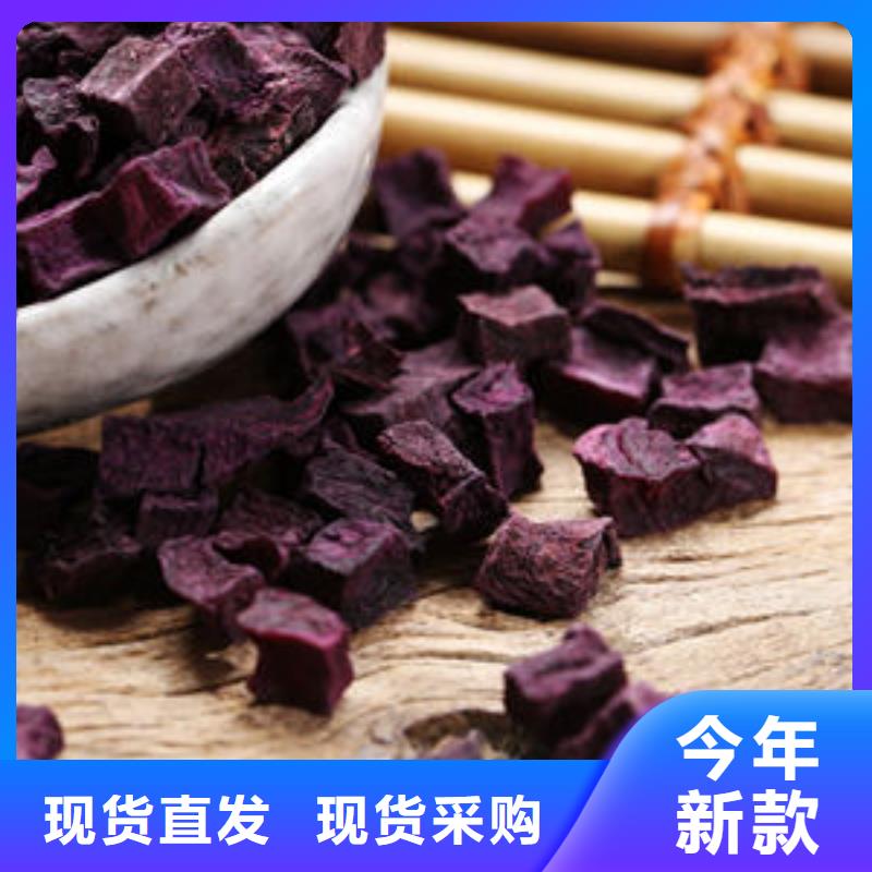 紫薯丁羽衣甘蓝粉源头厂家经验丰富