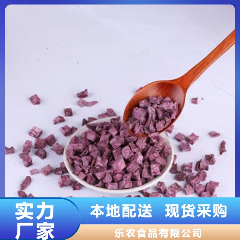 紫薯丁,红薯粉用心服务