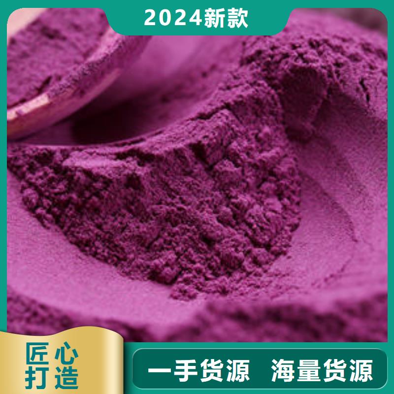 【紫薯粉羽衣甘蓝粉产地采购】