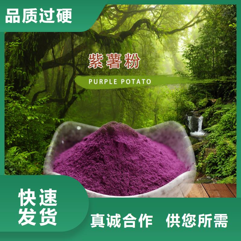 紫薯生粉诚信企业