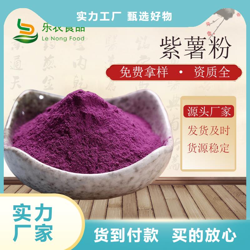 紫地瓜粉源头好货
