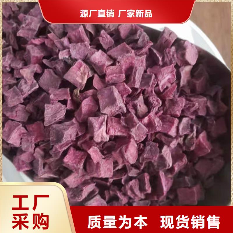 
紫红薯丁为您介绍
