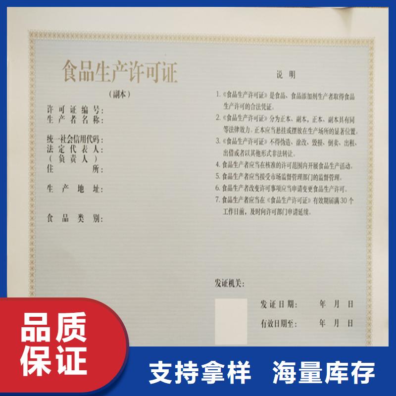 食品经营许可证防伪资格制作设计印刷厂细节之处更加用心